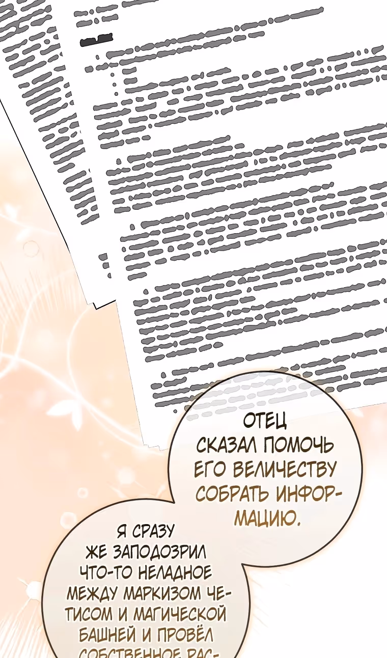 Наш тиран помолодел — Том 2 · Глава 73, страница 69