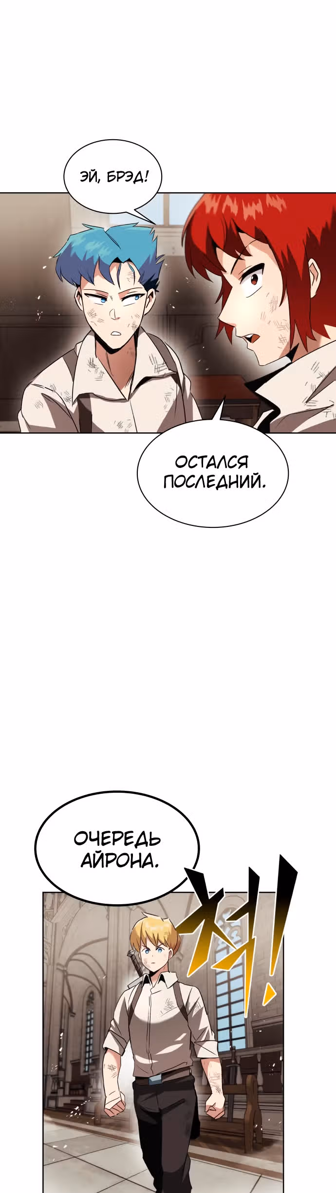 От нерадивого аристократа до усердного гения — Том 1 · Глава 15, страница 58