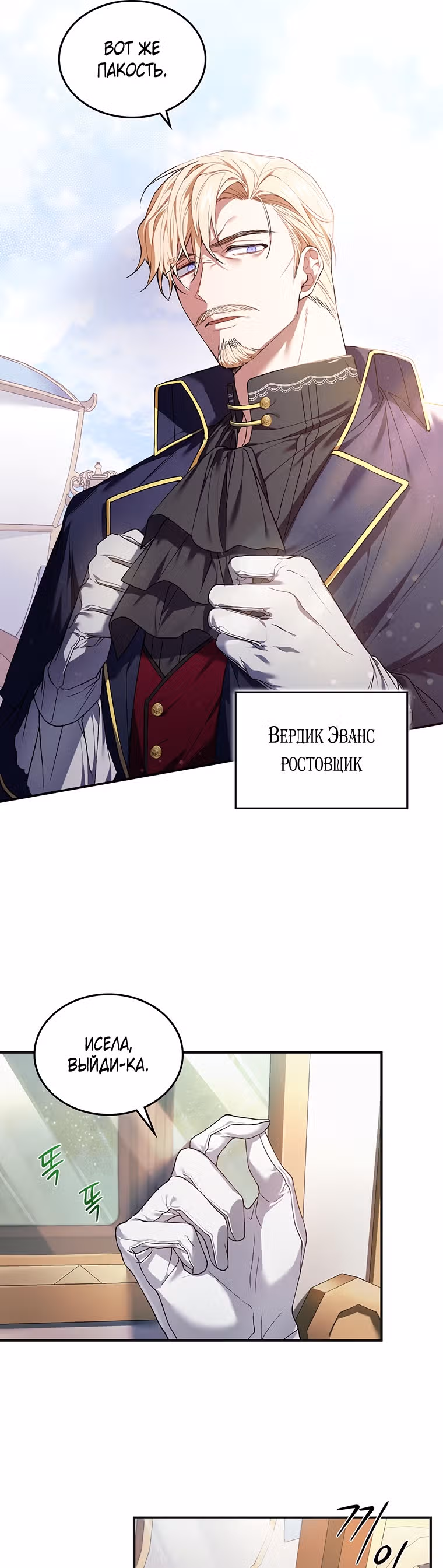 Перезапуск Леди — Том 1 · Глава 3, страница 2