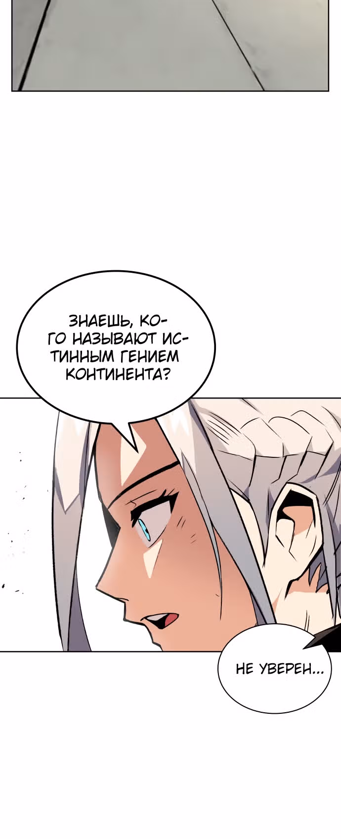 От нерадивого аристократа до усердного гения — Том 1 · Глава 16, страница 45