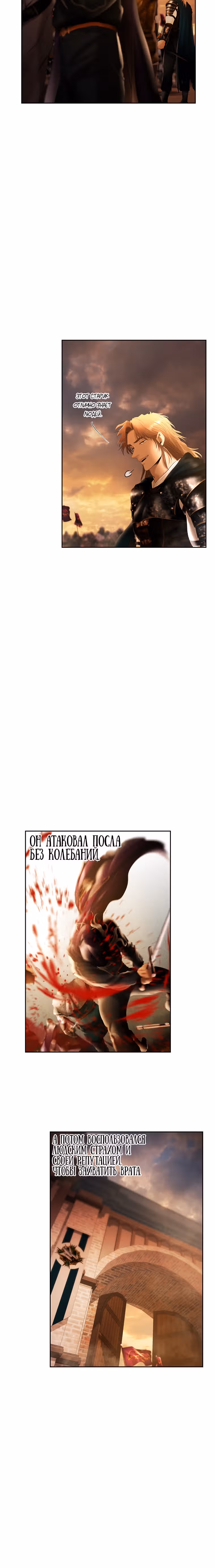 Путь Варвара — Том 1 · Глава 60, страница 27