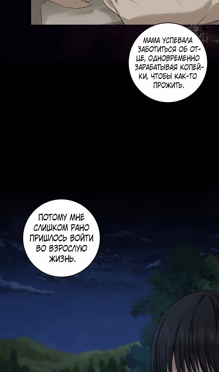 Наш тиран помолодел — Том 2 · Глава 72, страница 12