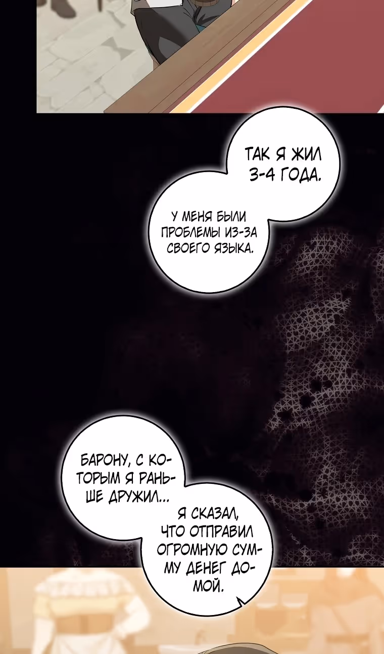 Наш тиран помолодел — Том 2 · Глава 72, страница 19