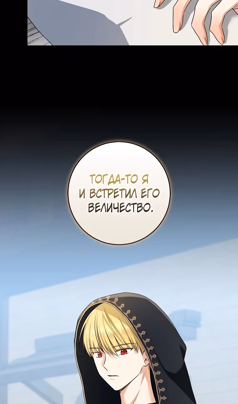 Наш тиран помолодел — Том 2 · Глава 72, страница 26