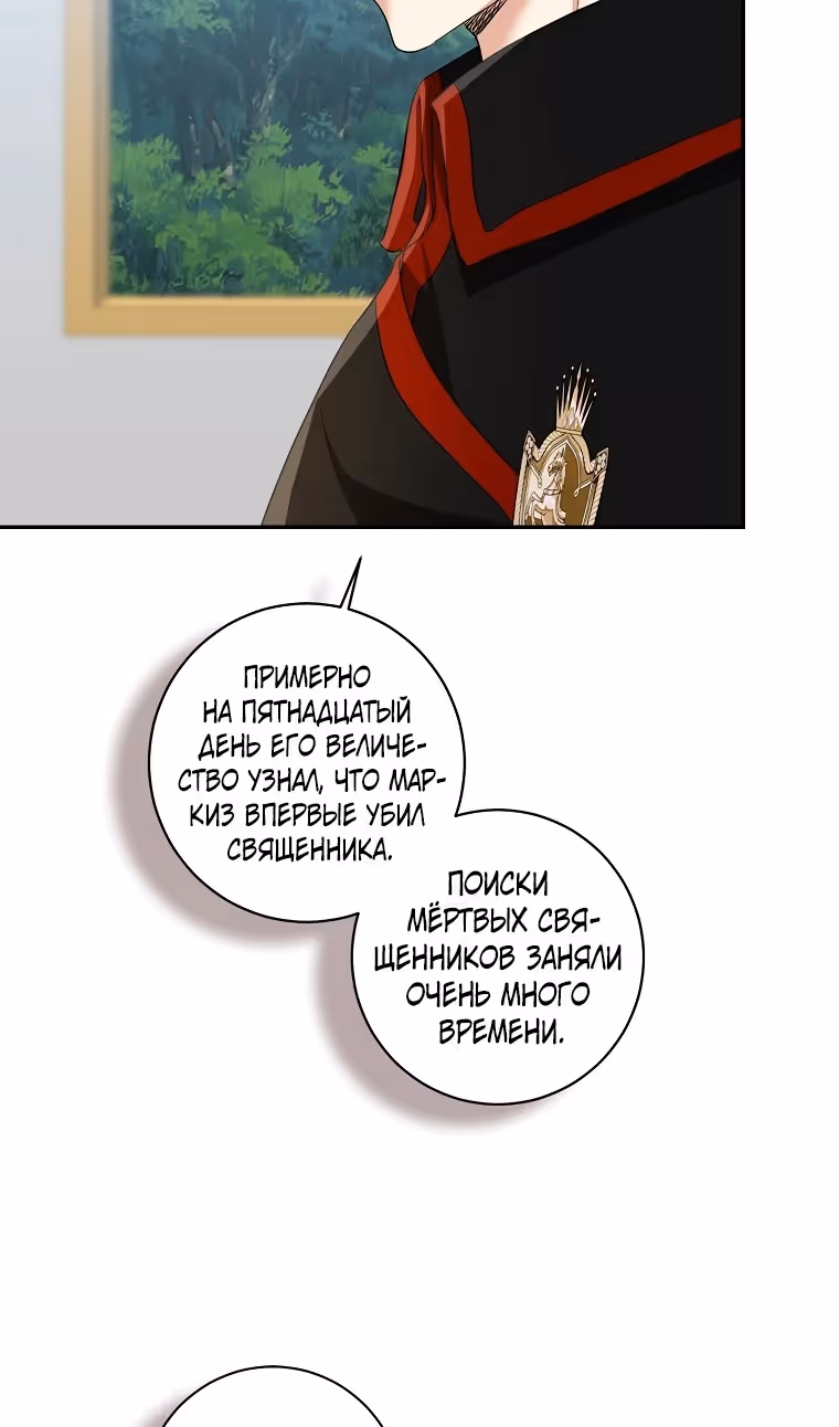 Наш тиран помолодел — Том 2 · Глава 72, страница 30