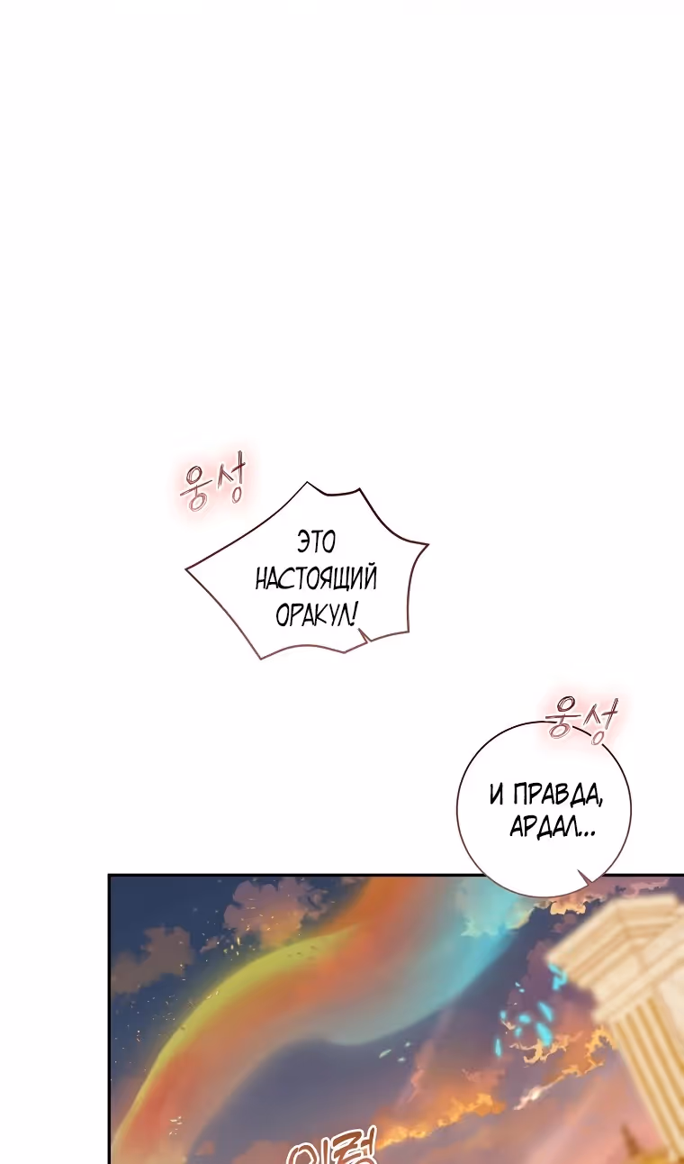Наш тиран помолодел — Том 2 · Глава 72, страница 42