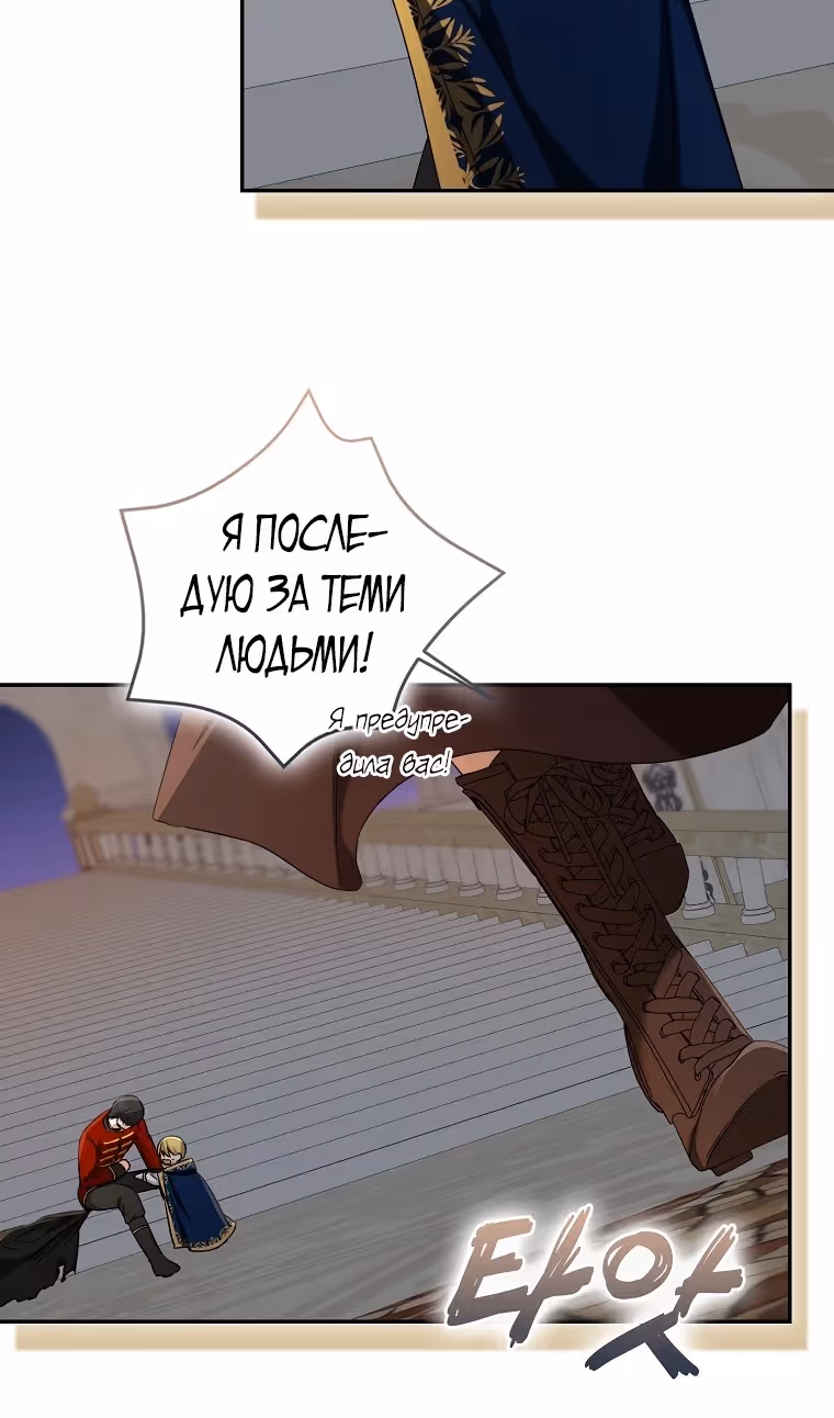 Наш тиран помолодел — Том 2 · Глава 72, страница 67