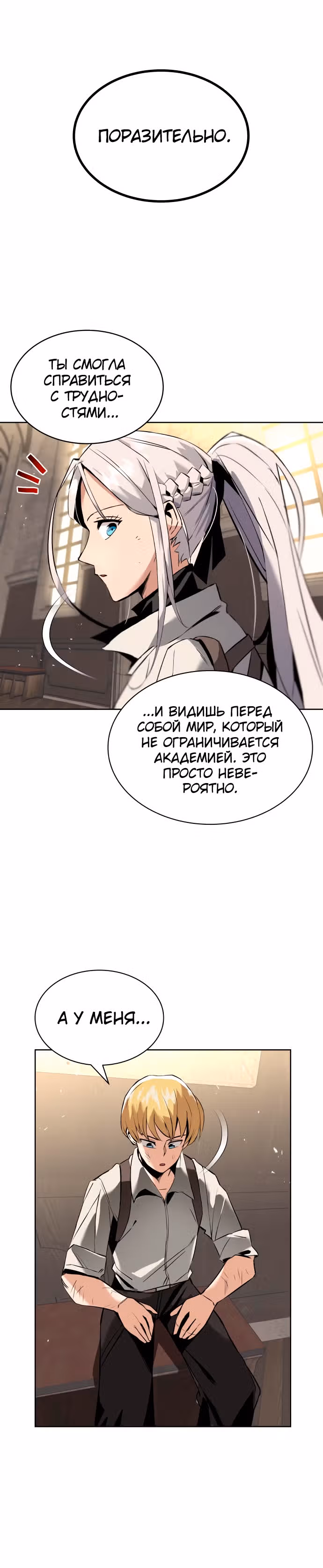 От нерадивого аристократа до усердного гения — Том 1 · Глава 17, страница 20