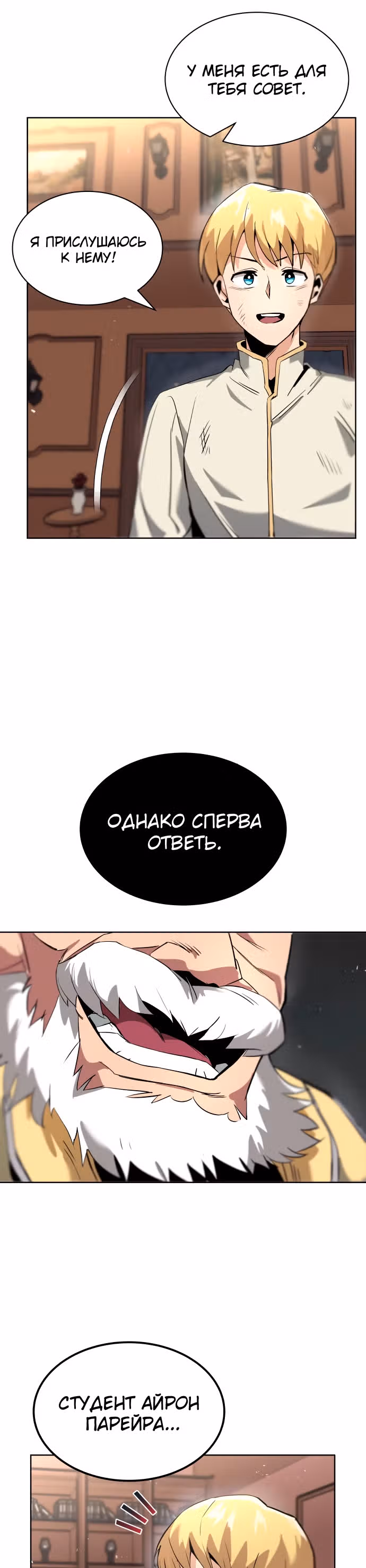 От нерадивого аристократа до усердного гения — Том 1 · Глава 17, страница 46