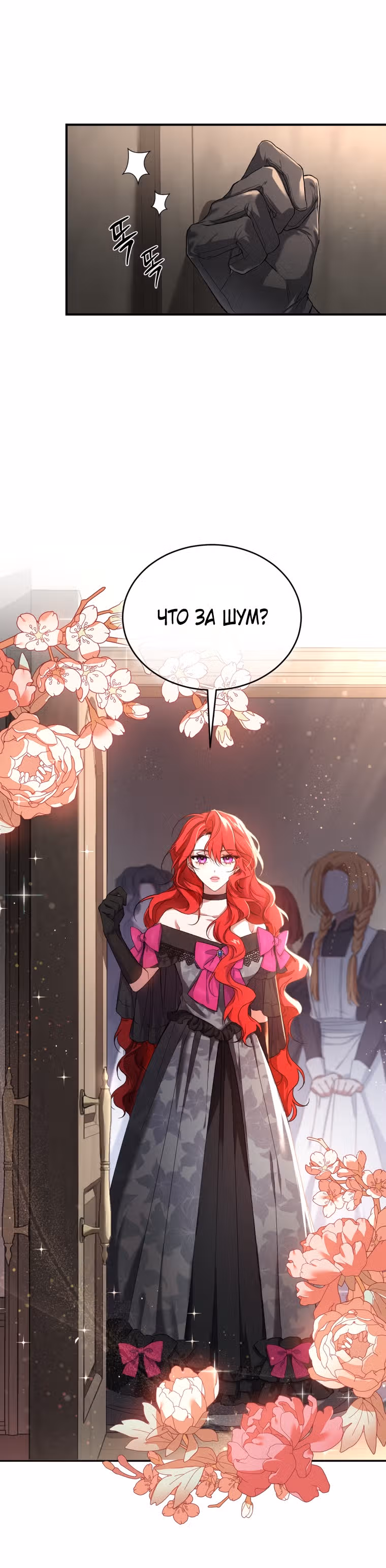 Перезапуск Леди — Том 1 · Глава 4, страница 11