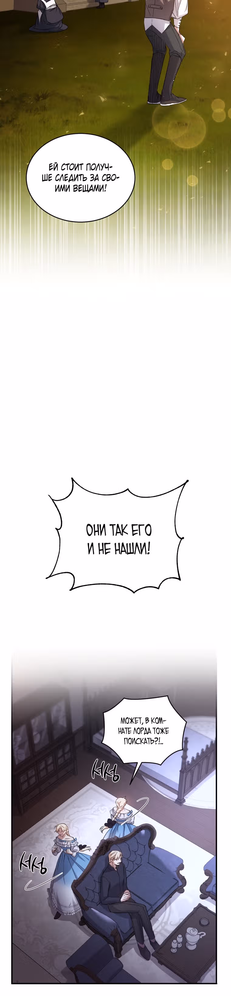 Перезапуск Леди — Том 1 · Глава 4, страница 20
