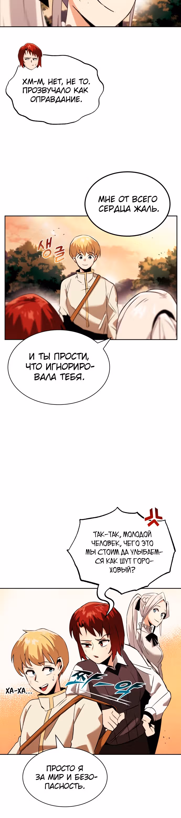 От нерадивого аристократа до усердного гения — Том 1 · Глава 18, страница 25