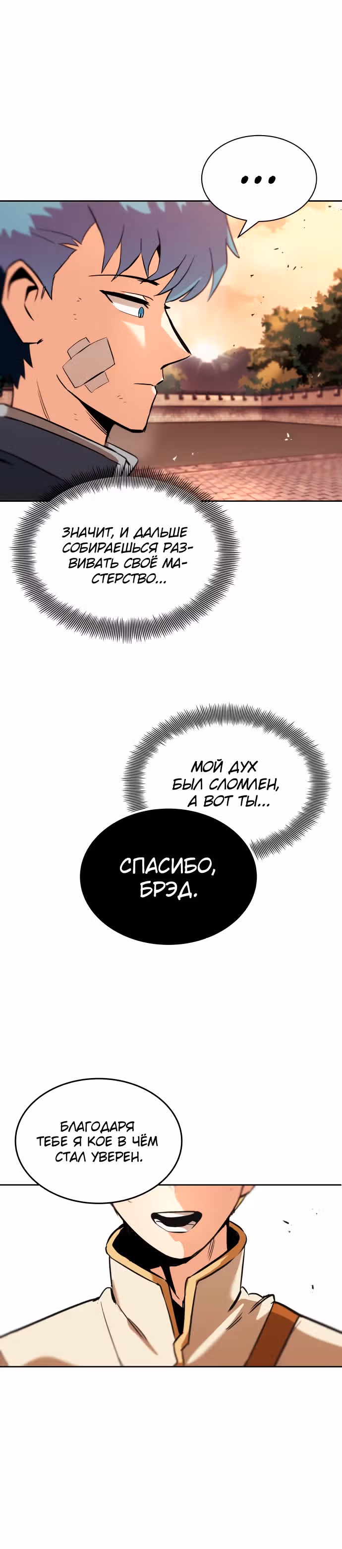 От нерадивого аристократа до усердного гения — Том 1 · Глава 18, страница 29