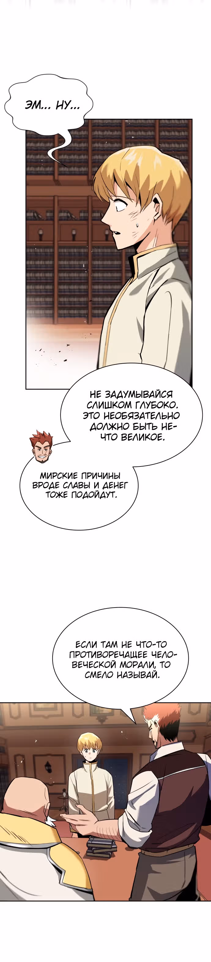 От нерадивого аристократа до усердного гения — Том 1 · Глава 18, страница 5