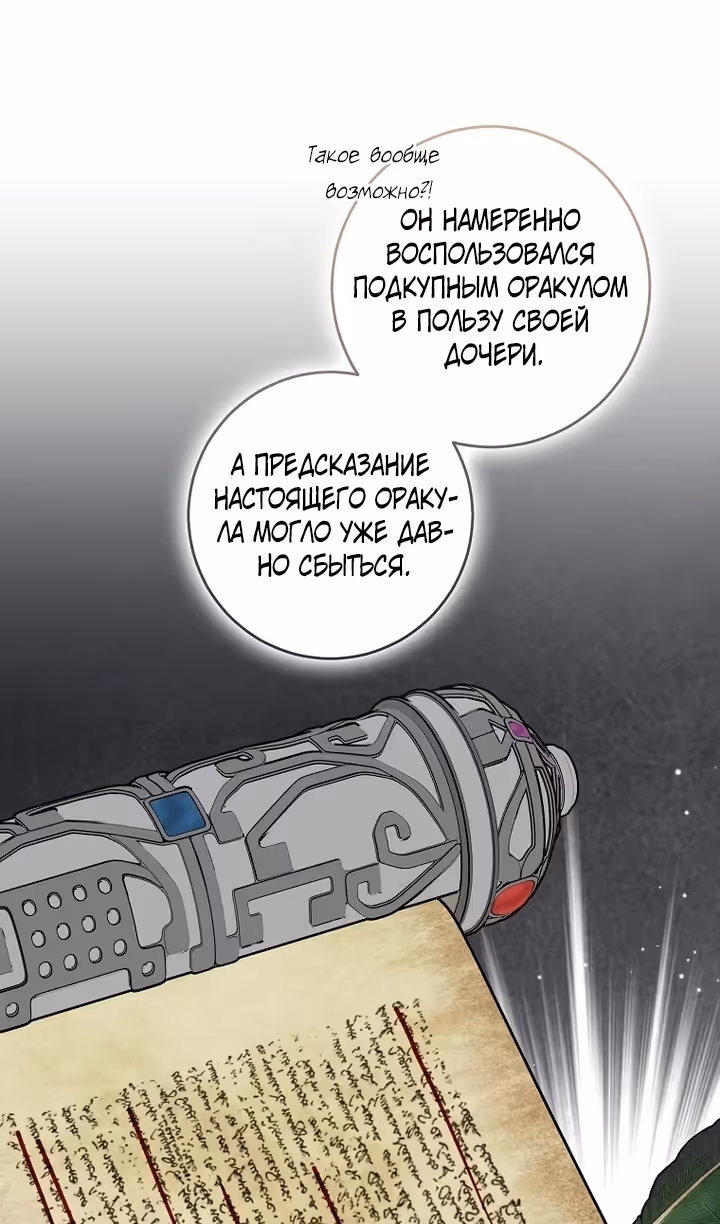 Наш тиран помолодел — Том 2 · Глава 71, страница 36