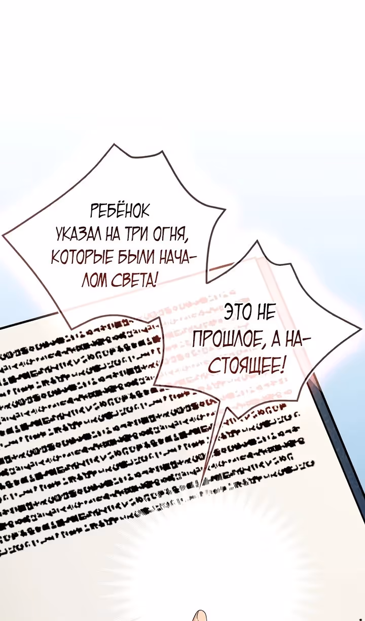 Наш тиран помолодел — Том 2 · Глава 71, страница 74