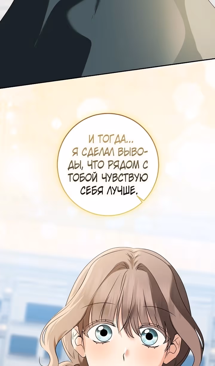 Наш тиран помолодел — Том 2 · Глава 71, страница 9