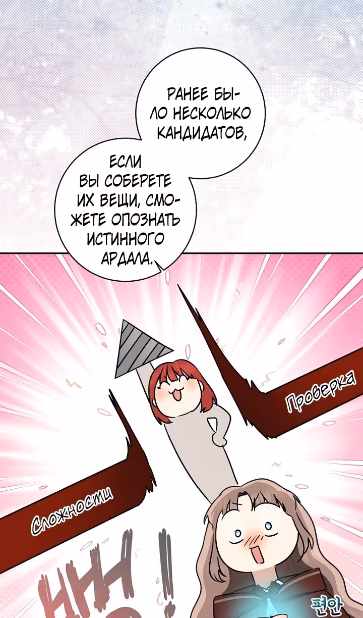 Наш тиран помолодел — Том 2 · Глава 71, страница 83