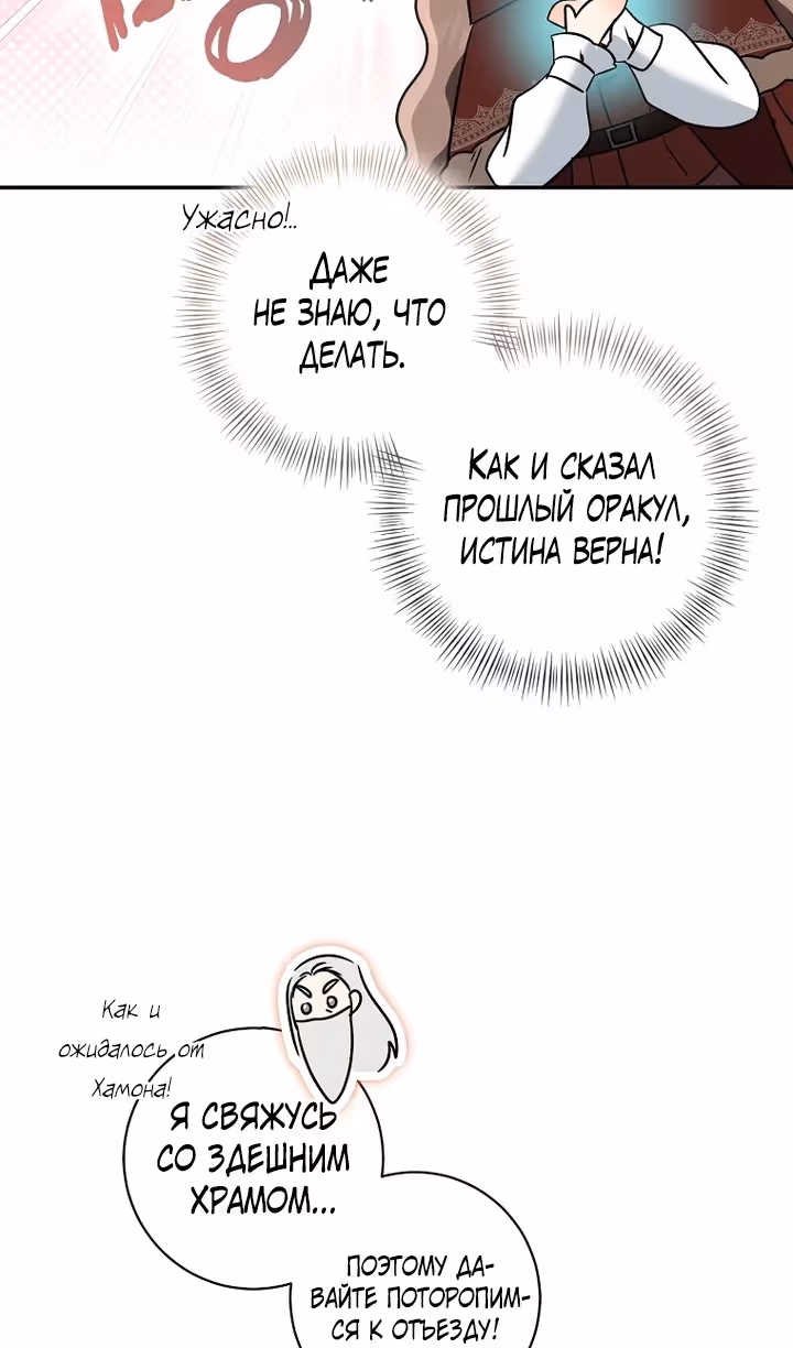 Наш тиран помолодел — Том 2 · Глава 71, страница 84