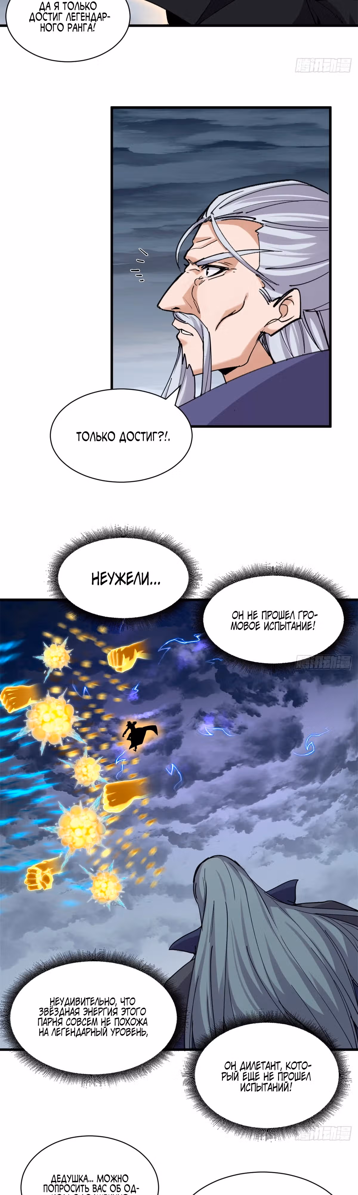 Супер бог зоомагазина — Том 2 · Глава 166, страница 26