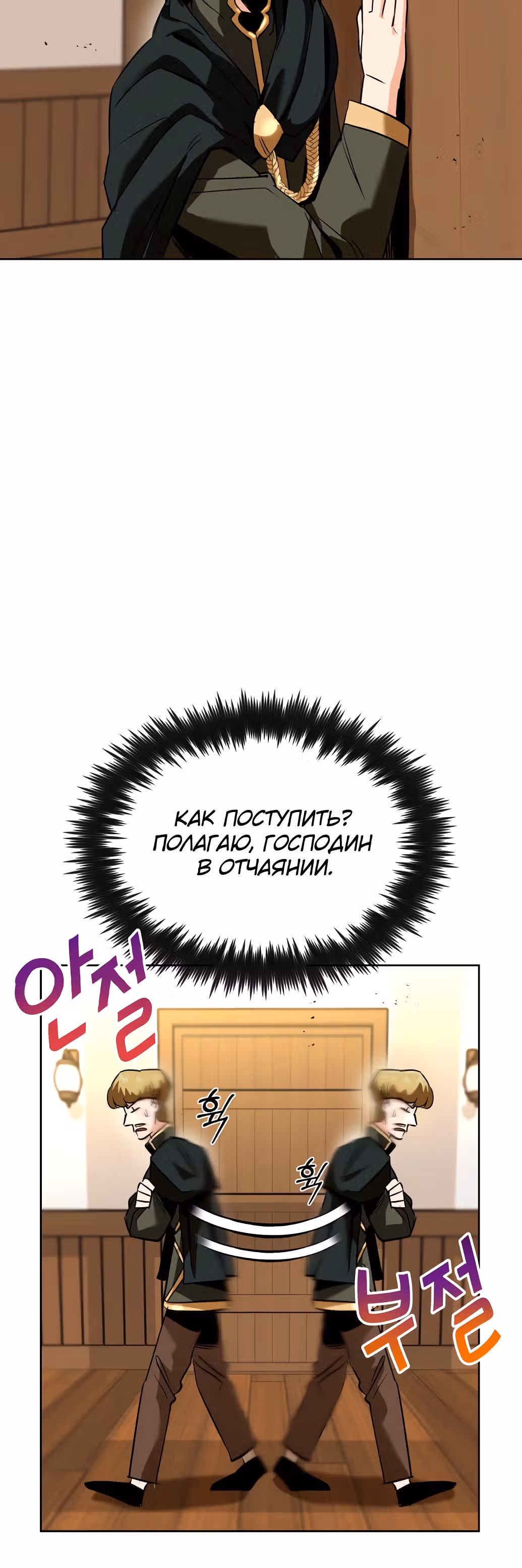От нерадивого аристократа до усердного гения — Том 1 · Глава 19, страница 12