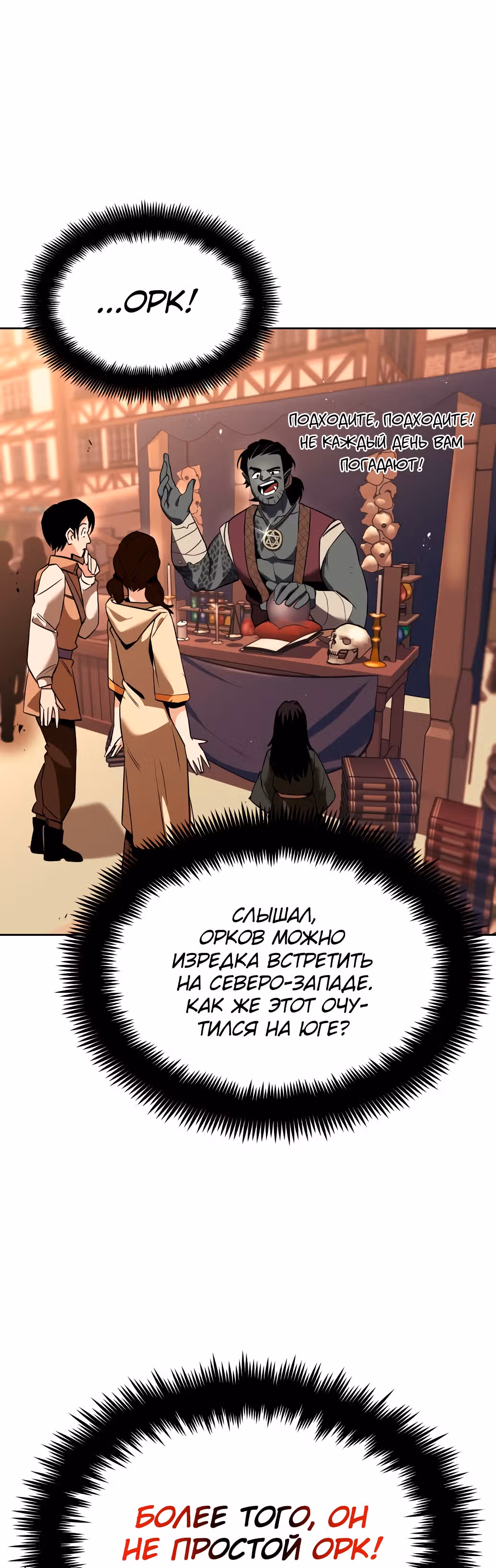 От нерадивого аристократа до усердного гения — Том 1 · Глава 19, страница 16