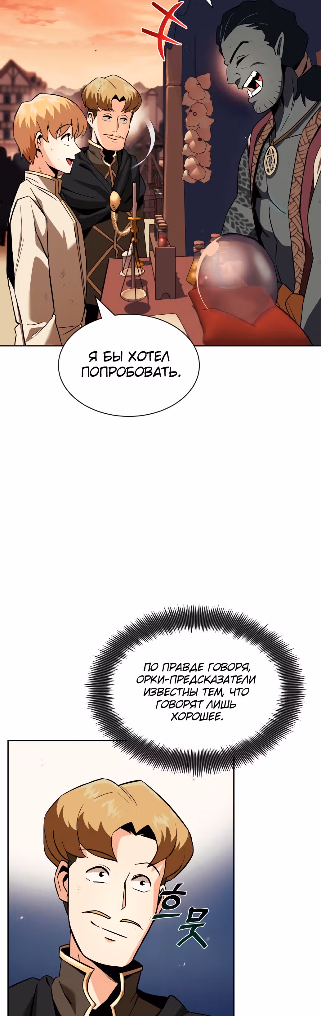 От нерадивого аристократа до усердного гения — Том 1 · Глава 19, страница 20