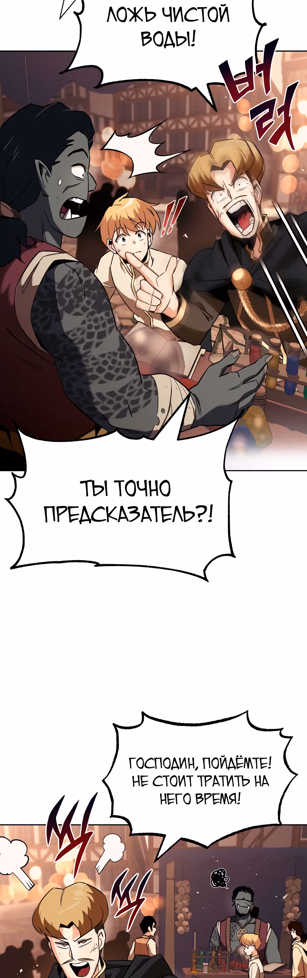 От нерадивого аристократа до усердного гения — Том 1 · Глава 19, страница 25