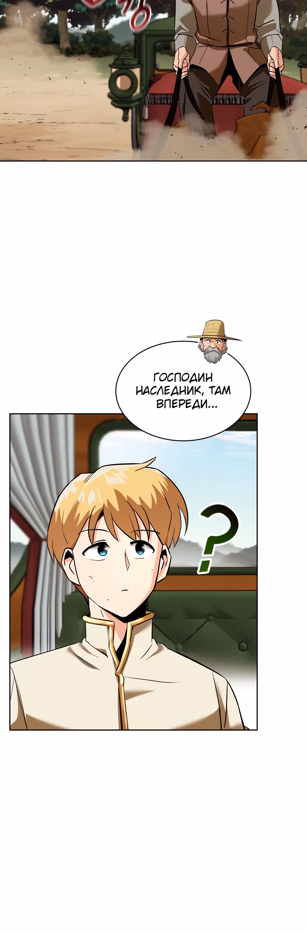 От нерадивого аристократа до усердного гения — Том 1 · Глава 19, страница 39