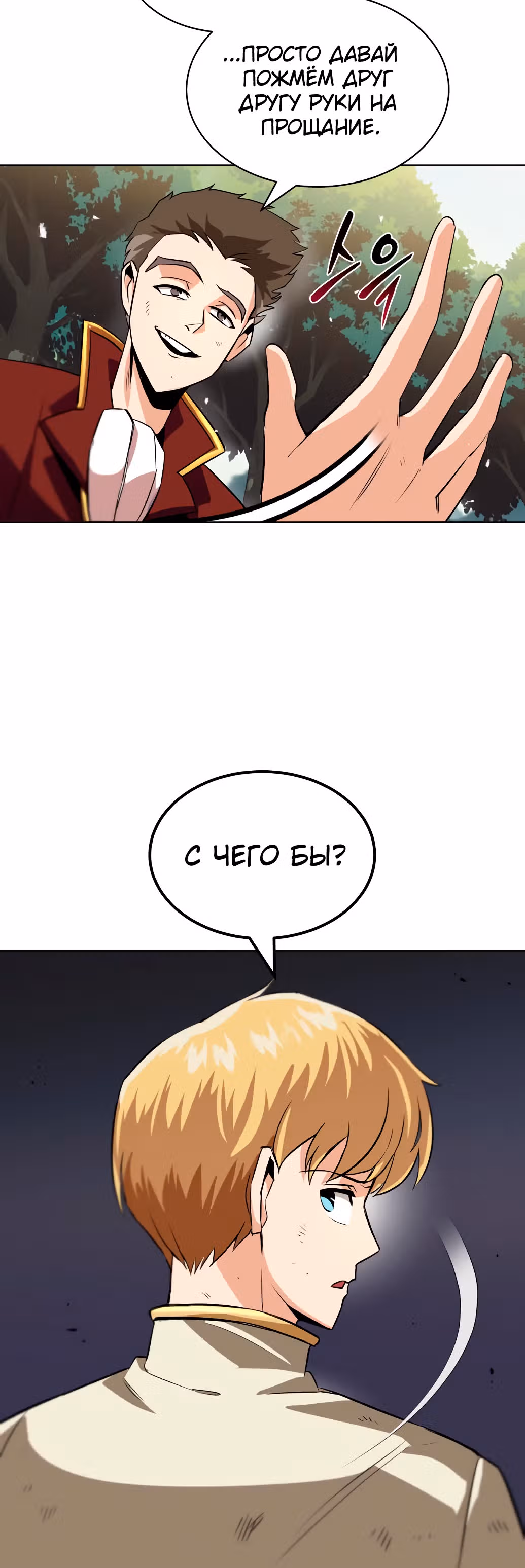 От нерадивого аристократа до усердного гения — Том 1 · Глава 19, страница 60