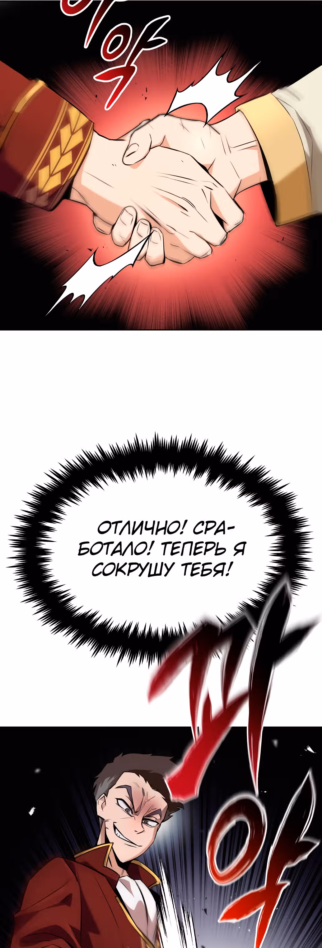 От нерадивого аристократа до усердного гения — Том 1 · Глава 19, страница 67