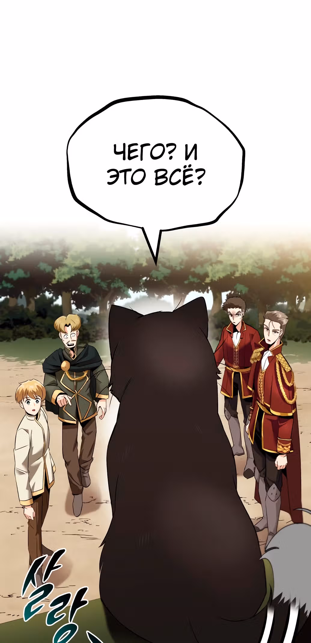 От нерадивого аристократа до усердного гения — Том 1 · Глава 19, страница 80