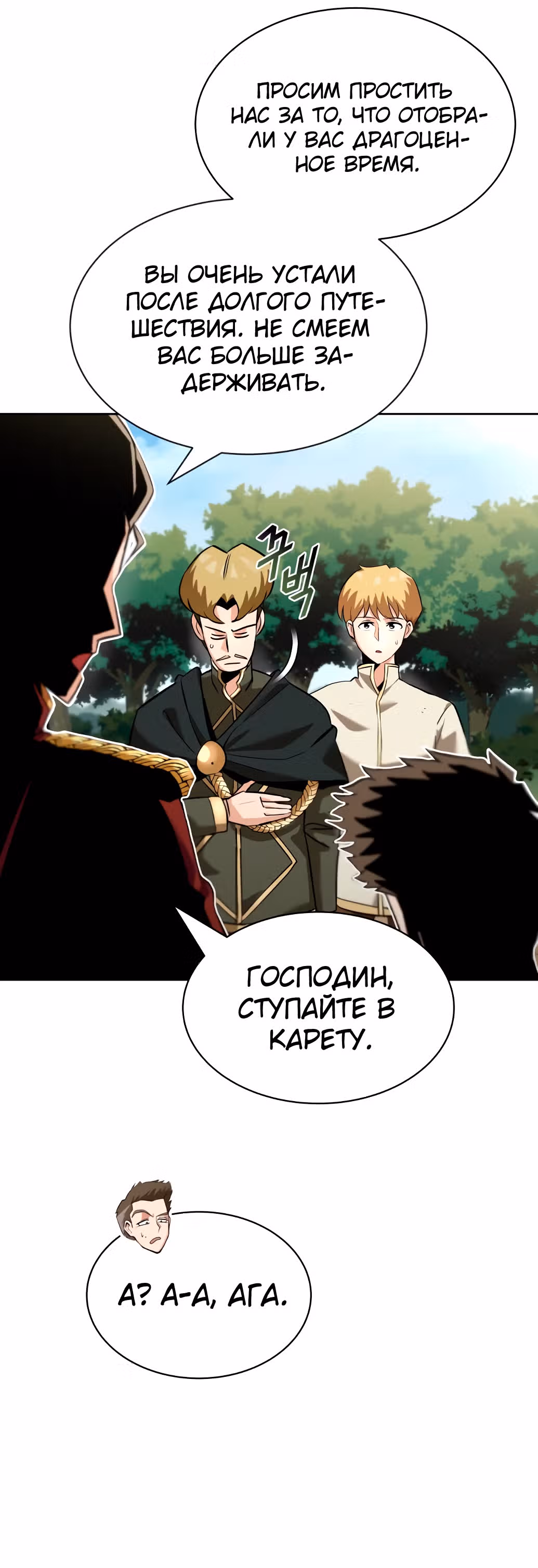 От нерадивого аристократа до усердного гения — Том 1 · Глава 20, страница 16