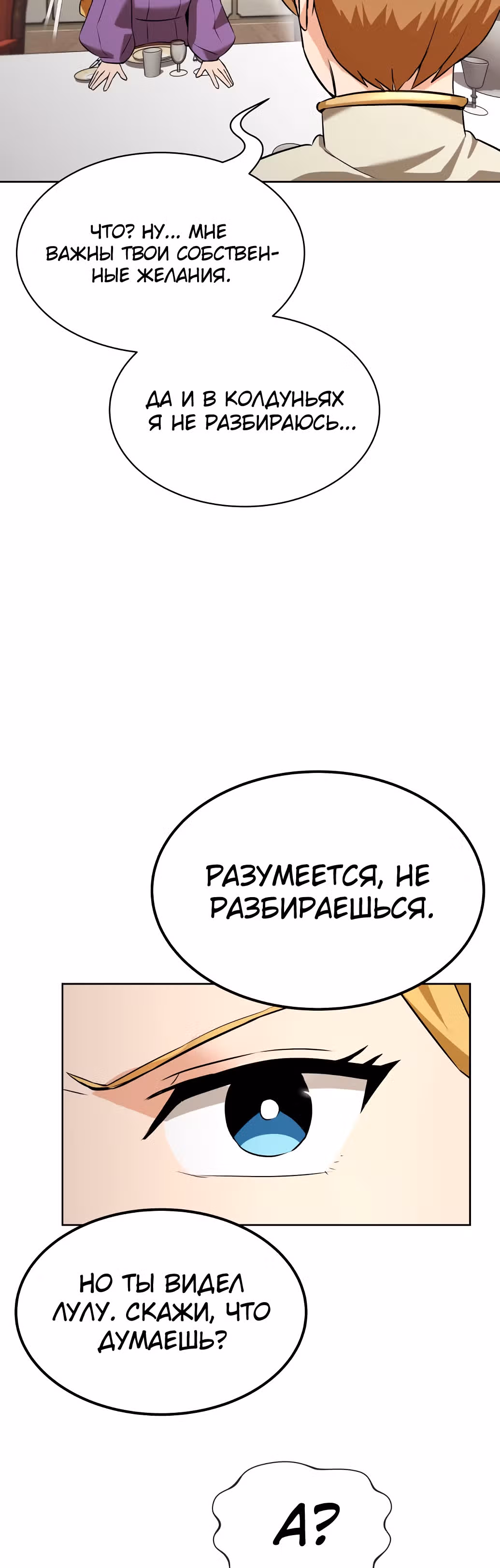 От нерадивого аристократа до усердного гения — Том 1 · Глава 20, страница 30