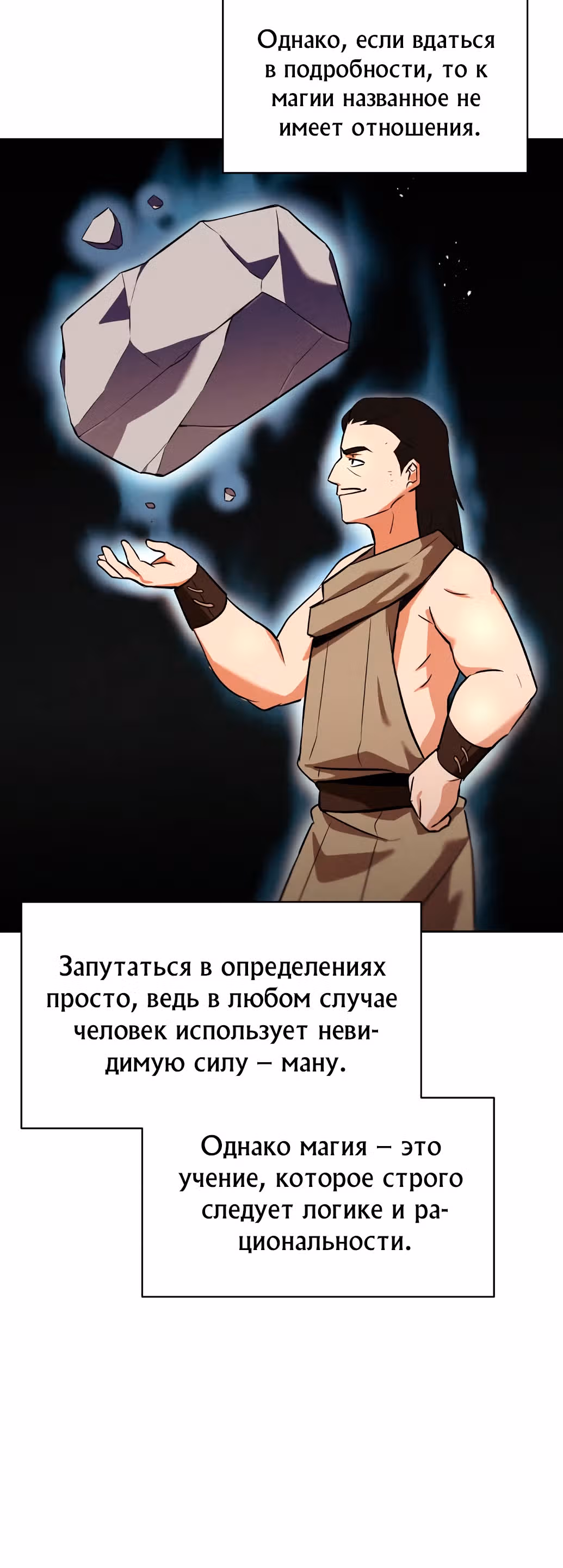 От нерадивого аристократа до усердного гения — Том 1 · Глава 20, страница 5