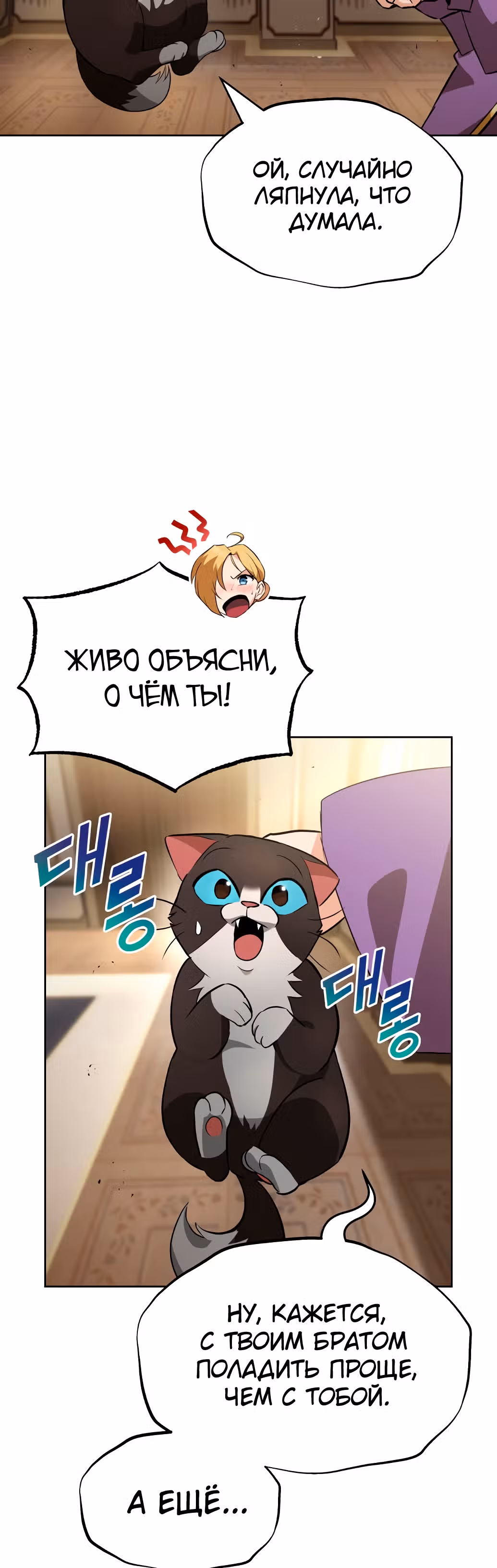 От нерадивого аристократа до усердного гения — Том 1 · Глава 20, страница 44