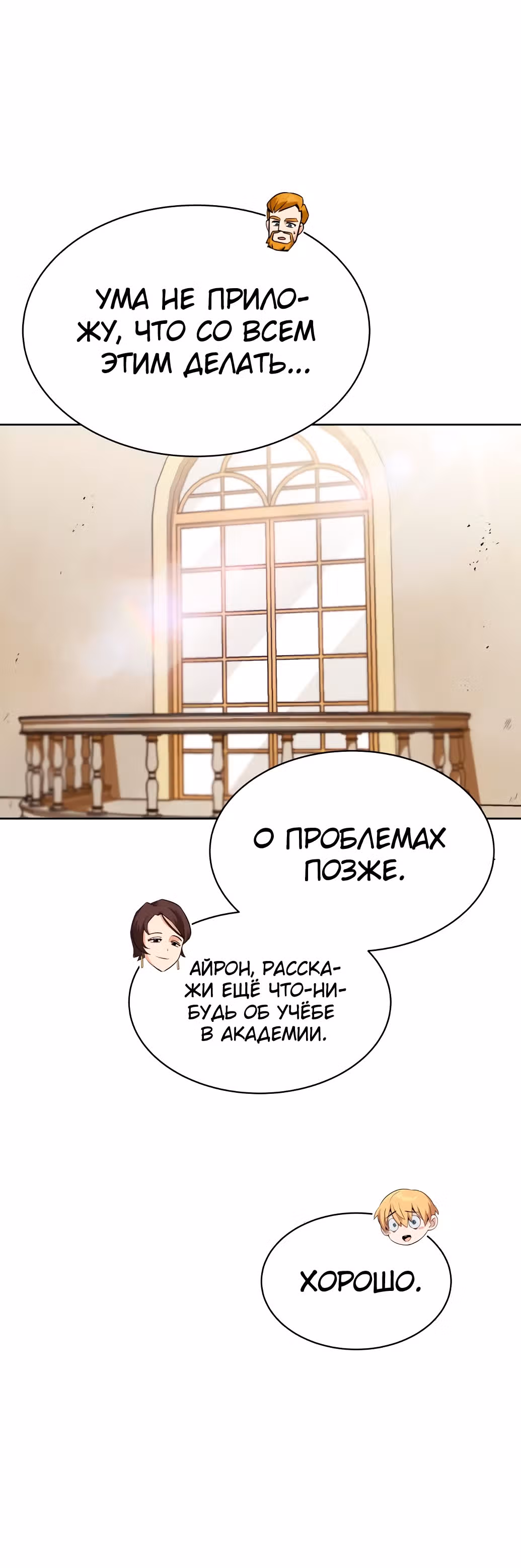 От нерадивого аристократа до усердного гения — Том 1 · Глава 20, страница 49