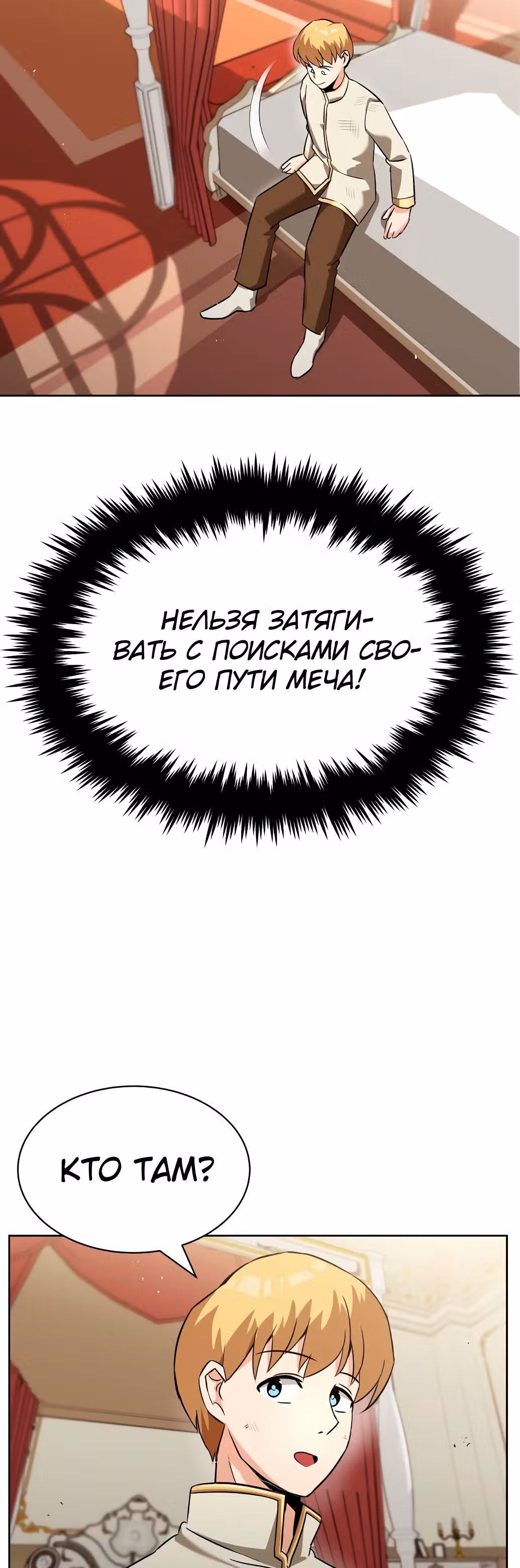 От нерадивого аристократа до усердного гения — Том 1 · Глава 20, страница 53