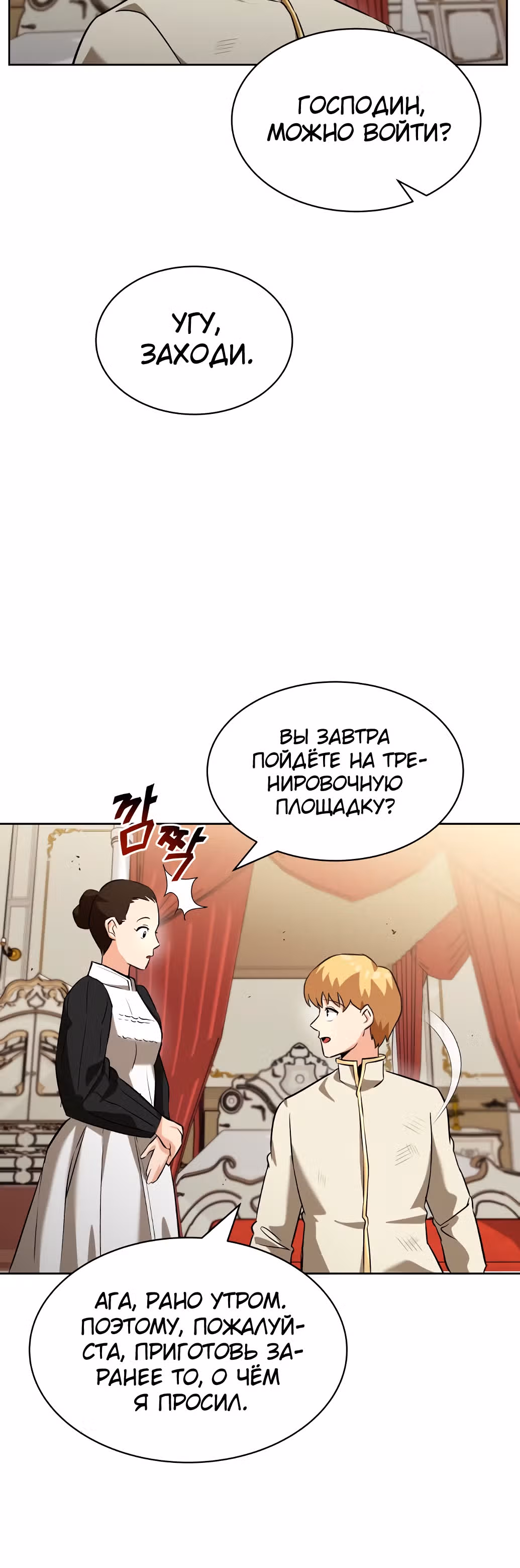 От нерадивого аристократа до усердного гения — Том 1 · Глава 20, страница 54