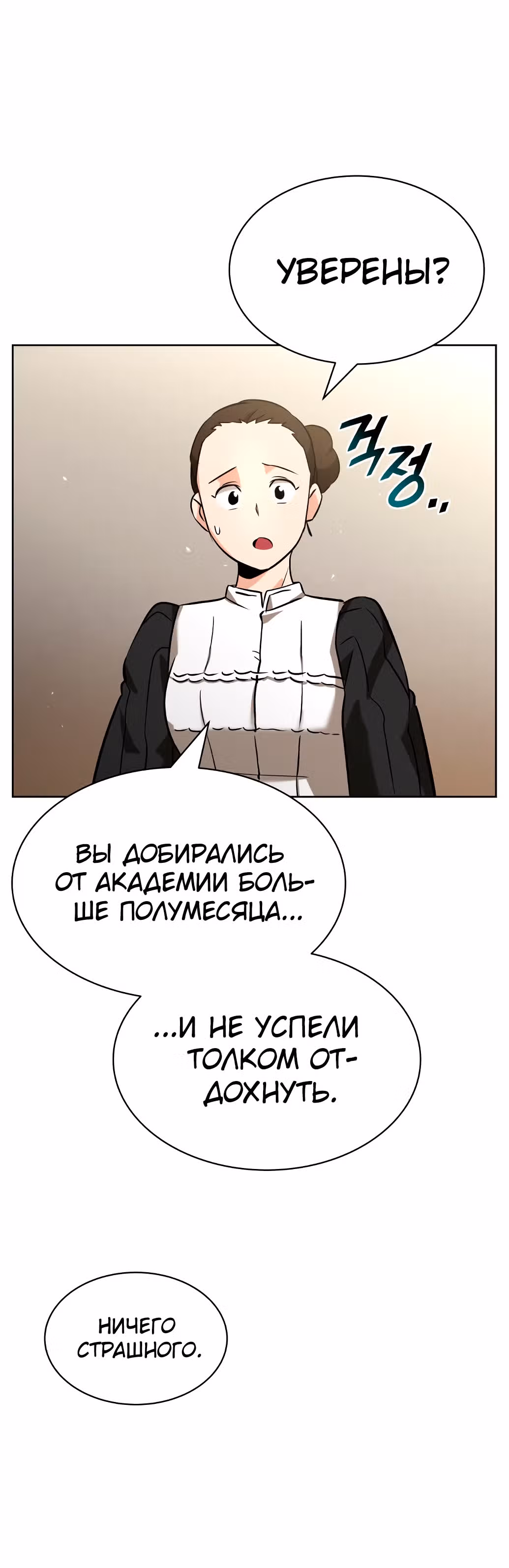 От нерадивого аристократа до усердного гения — Том 1 · Глава 20, страница 56