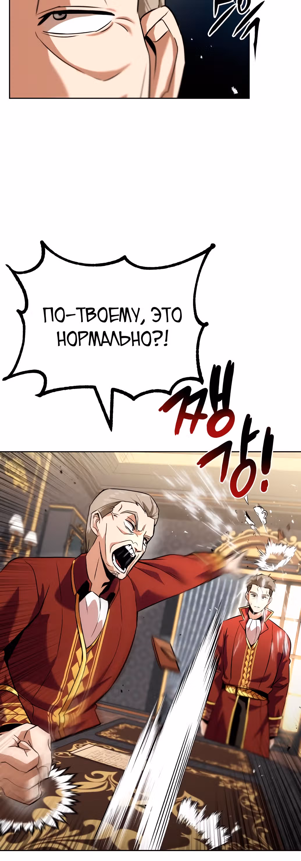 От нерадивого аристократа до усердного гения — Том 1 · Глава 20, страница 63