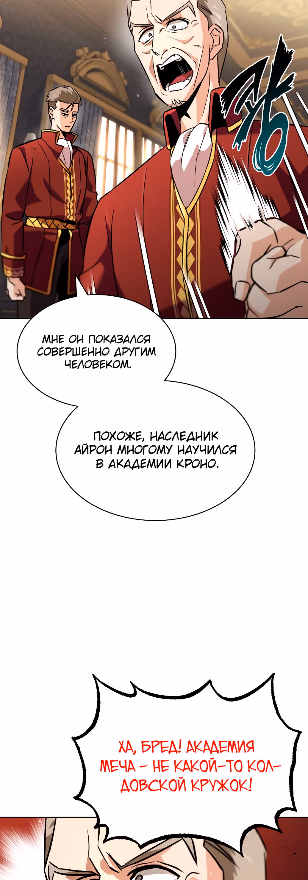 От нерадивого аристократа до усердного гения — Том 1 · Глава 20, страница 66