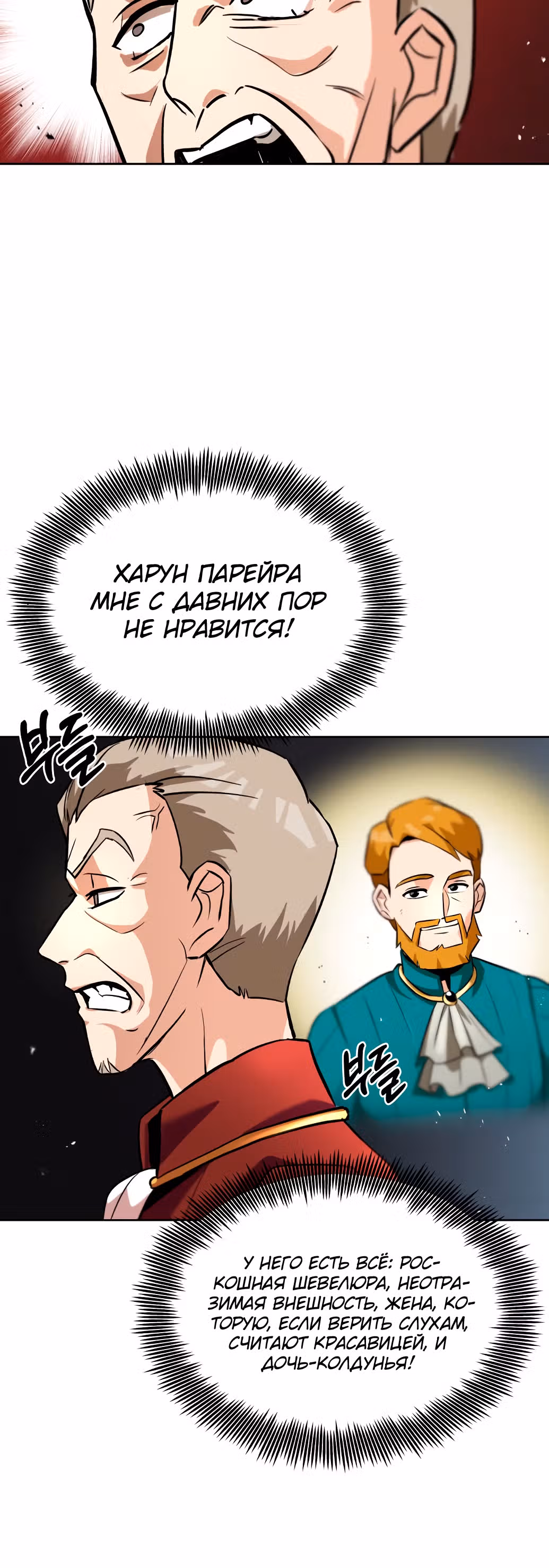 От нерадивого аристократа до усердного гения — Том 1 · Глава 20, страница 67