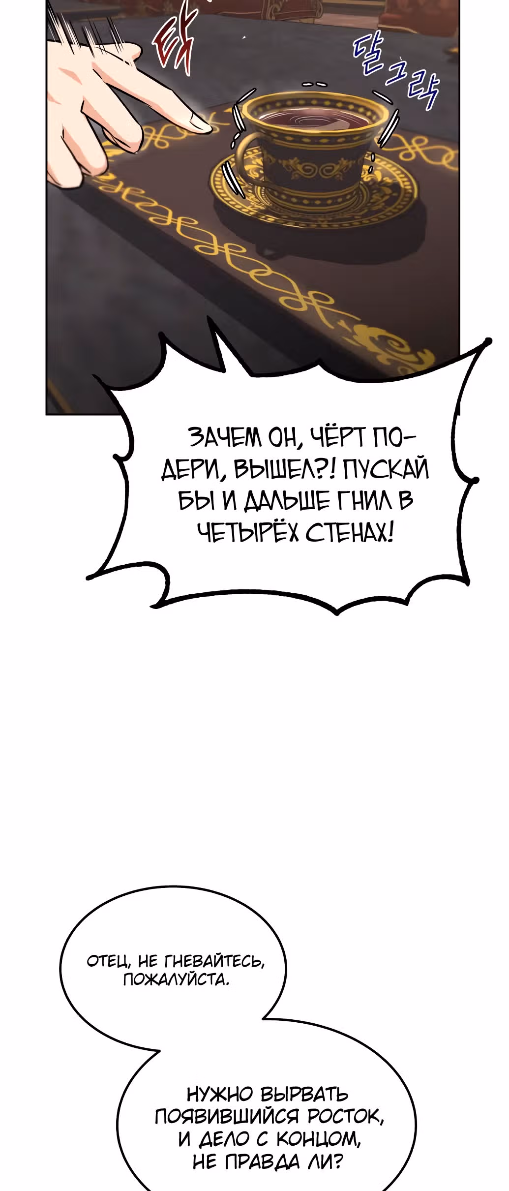 От нерадивого аристократа до усердного гения — Том 1 · Глава 20, страница 70