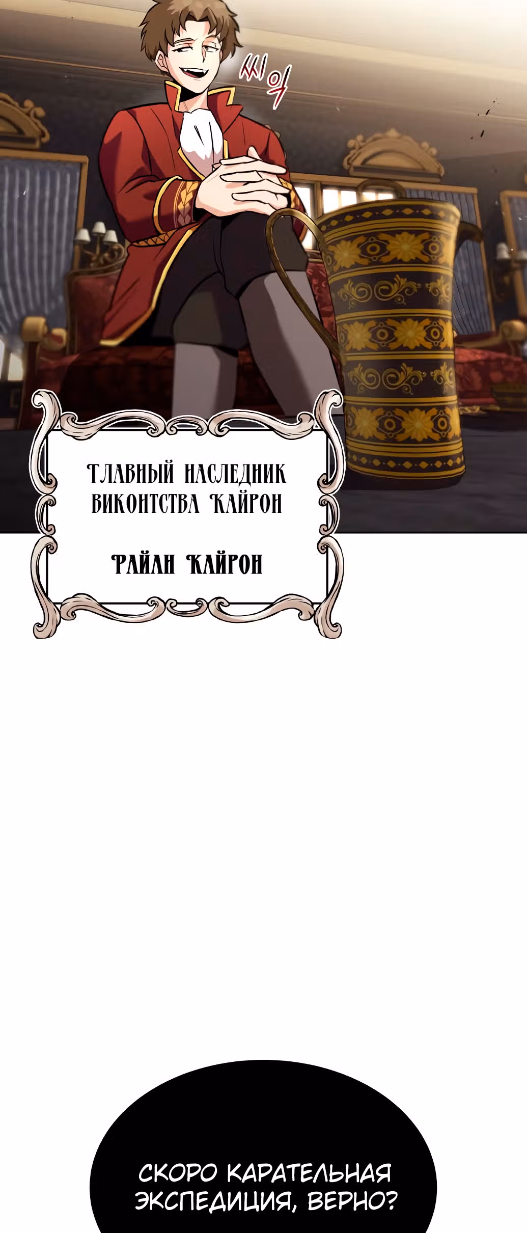 От нерадивого аристократа до усердного гения — Том 1 · Глава 20, страница 72