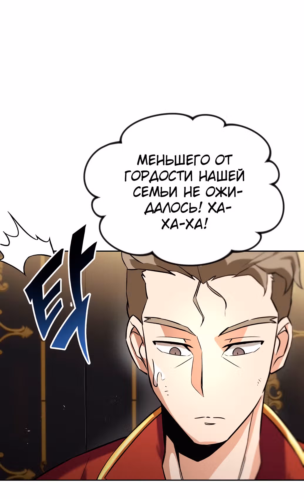 От нерадивого аристократа до усердного гения — Том 1 · Глава 20, страница 76