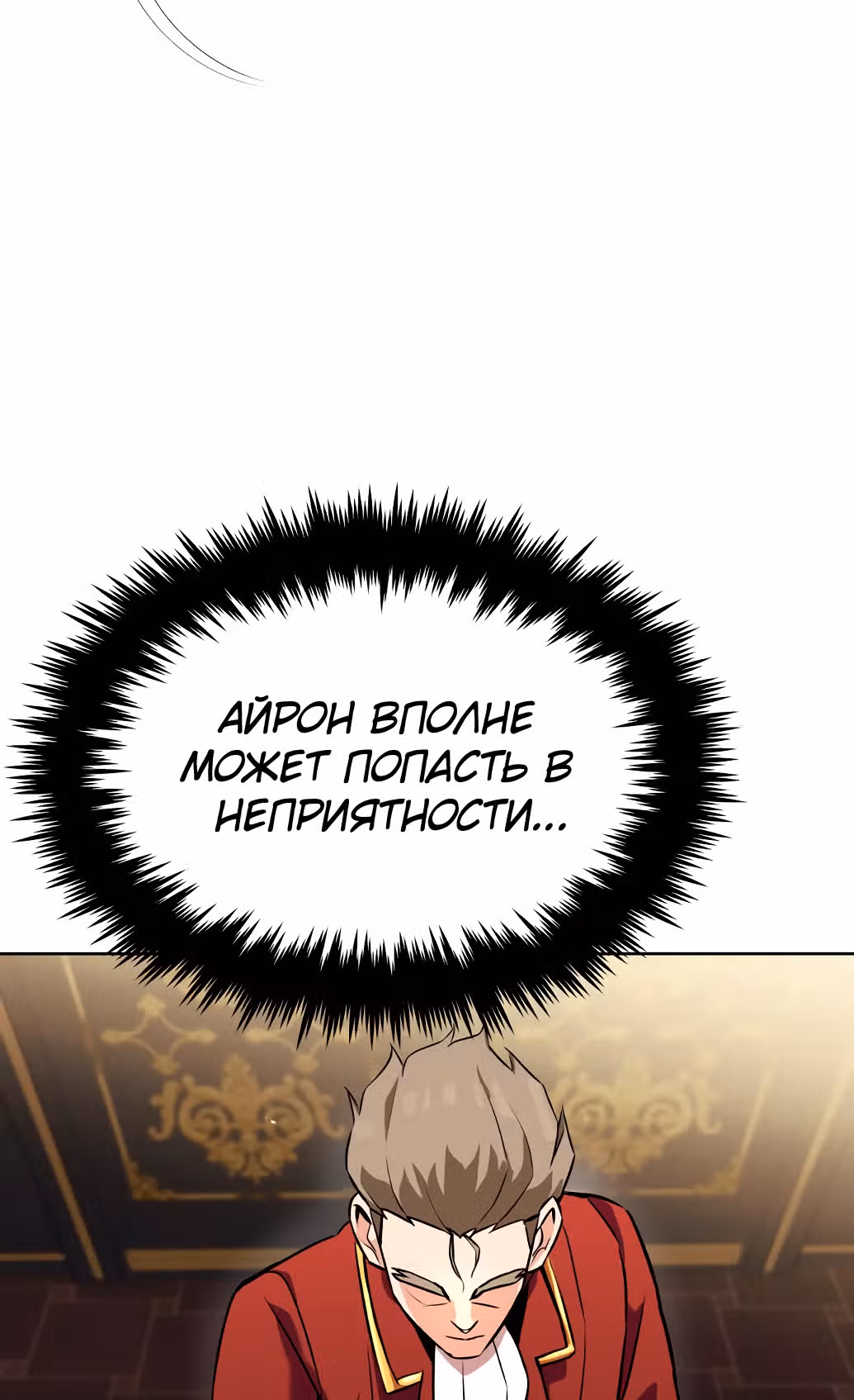 От нерадивого аристократа до усердного гения — Том 1 · Глава 20, страница 78