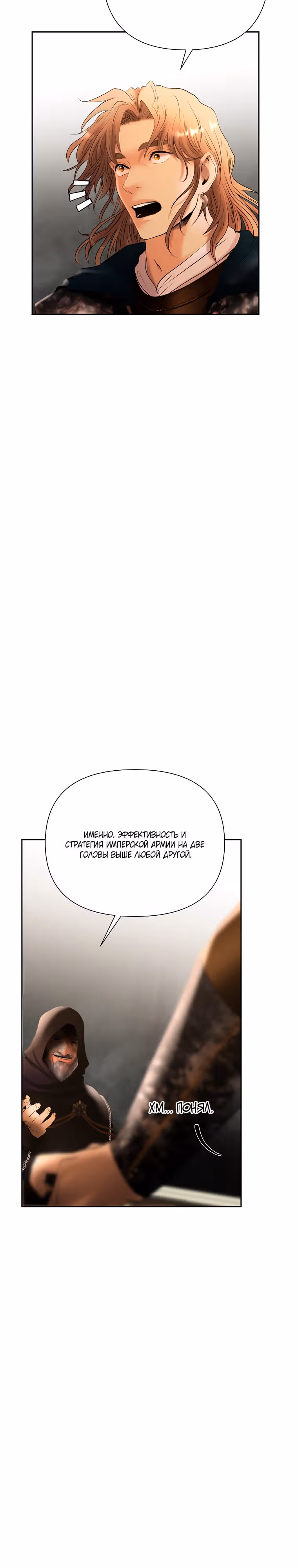 Путь Варвара — Том 1 · Глава 67, страница 8