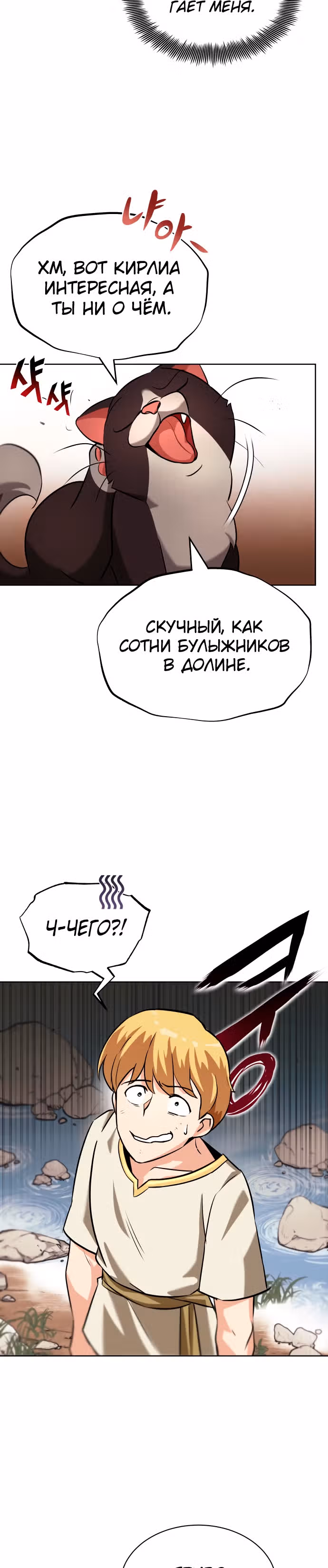 От нерадивого аристократа до усердного гения — Том 1 · Глава 21, страница 24