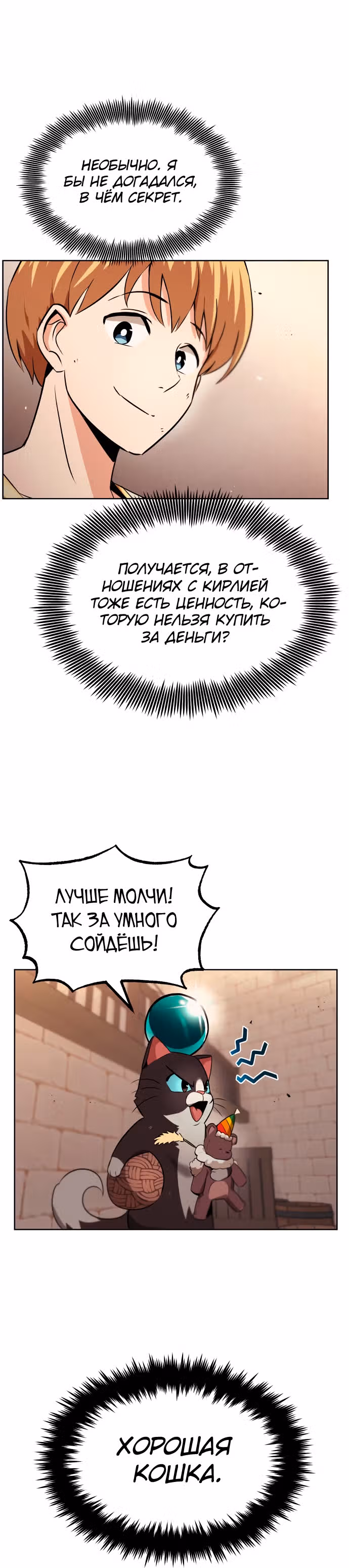 От нерадивого аристократа до усердного гения — Том 1 · Глава 21, страница 36
